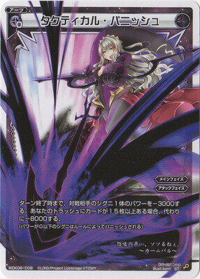 Character - WIXOSS-ウィクロス-WDK06-C08 タクティカル・パニッシュ デュアルブラッド