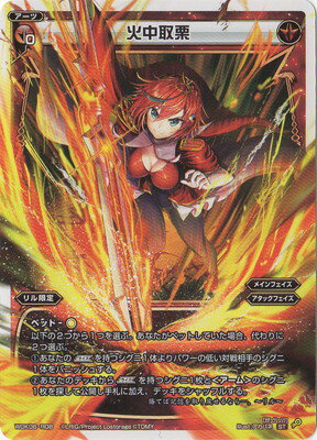 WIXOSS-ウィクロス-WDK06-R08 火中取栗 デュアルブラッド