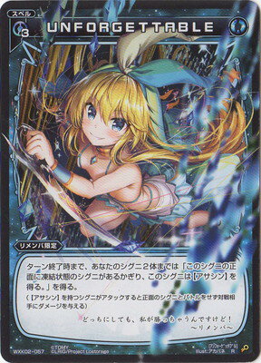 WIXOSS-����������-WXK02-057 UNFORGETTABLE��R �ե륹����å�