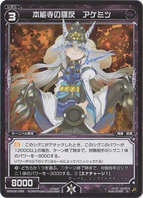 WIXOSS-����������-WXK02-058 ��ǽ������ȿ�������ߥġ�R �ե륹����å�