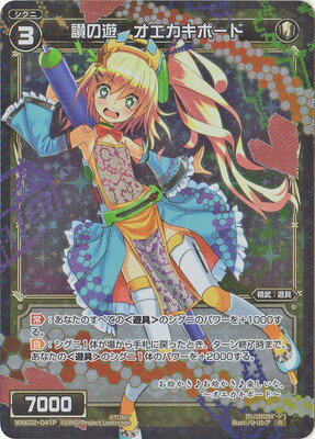 WIXOSS-����������-�ڥѥ����WXK02-041 ����ͷ�����������ܡ��ɡ�P-R �ե륹����å�