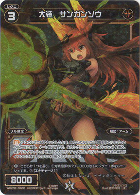 WIXOSS-����������-�ڥѥ����WXK02-046 ���������󥬥󥽥���P-R �ե륹����å�