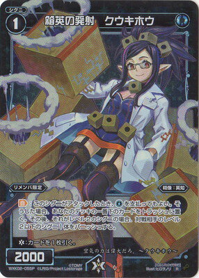 WIXOSS-����������-�ڥѥ����WXK02-055 Ȣ�Ѥ�ȯ�͡��������ۥ���P-R �ե륹����å�