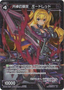 WIXOSS-ウィクロス-【パラレル】WXK02-093 円卓の謀反 モードレッド P-C フルスクラッチ