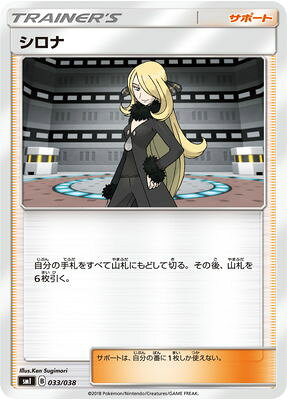 楽天市場】ポケモンカード シロナ（ブランドポケモン）（コレクション