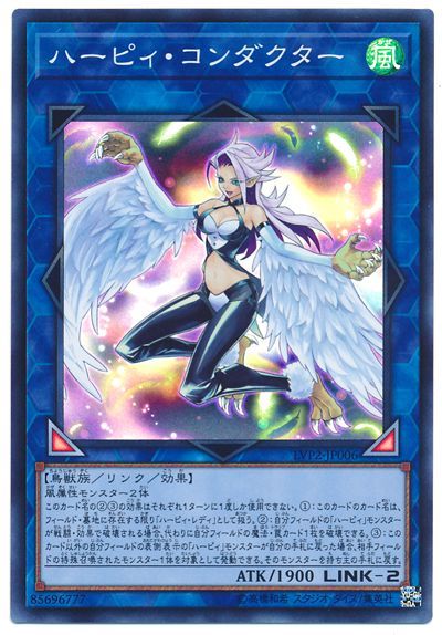 遊戯王 第10期 LVP2-JP006　ハーピィ・コンダクター