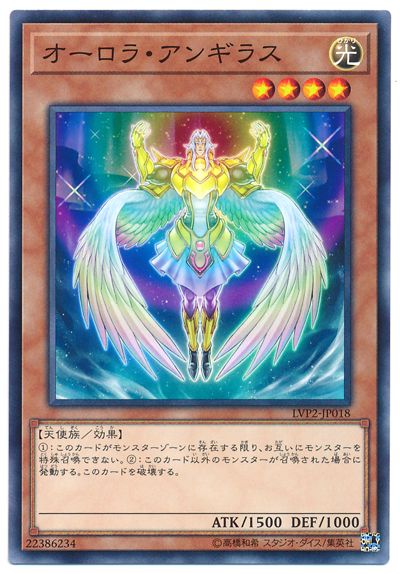 遊戯王 第10期 LVP2-JP018　オーロラ・アンギラス