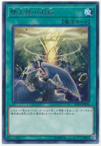 遊戯王 第10期 LVP2-JP094　堕天使の追放　R