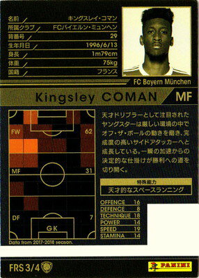 WCCF【17-18 Ver.2.0 FRS3】キングスレイ・コマン