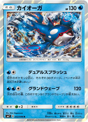 楽天市場 ポケモンカードゲーム Pk Sm7 032 カイオーガ R フルアヘッド