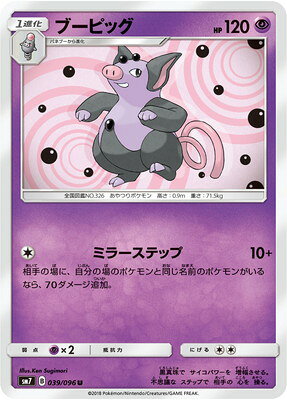 Animation, Comics - ポケモンカードゲーム PK-SM7-039 ブーピッグ U