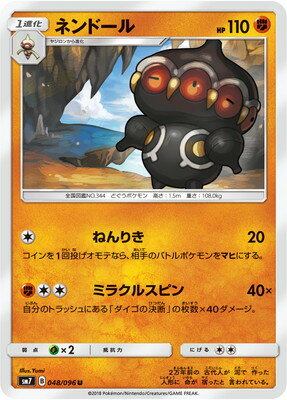楽天市場 ポケモンカードゲーム Pk Sm7 048 ネンドール U フルアヘッド