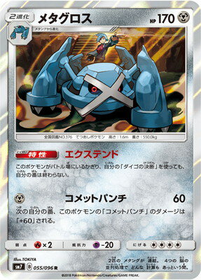 楽天市場 ポケモンカードゲーム Pk Sm7 055 メタグロス R フルアヘッド 楽天市場 ポケモンカードゲーム Pk Sm7 055 メタグロス R フルアヘッド