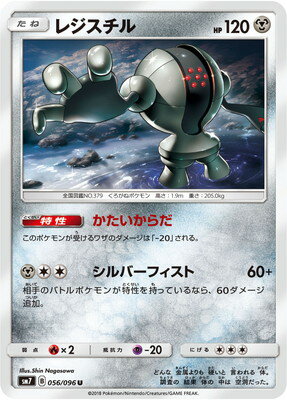 楽天市場 ポケモンカードゲーム Pk Sm7 056 レジスチル U フルアヘッド