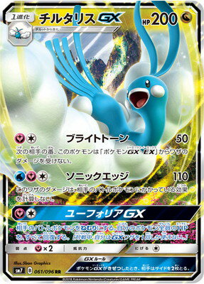 ポケモンカードゲーム PK-SM7-061 チルタリスGX RR