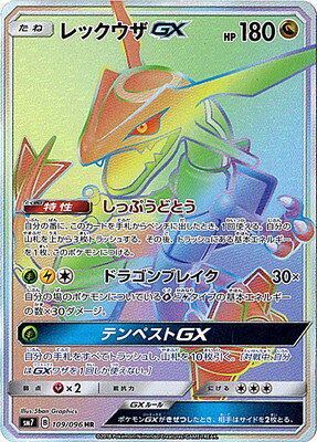 楽天市場】ポケモンカード レックウザgx(ホビー)の通販 楽天市場】ポケモンカード レックウザgx(ホビー)の通販