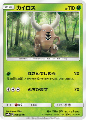 楽天市場 ポケモンカードゲーム Pk Sm7a 001 カイロス C フルアヘッド