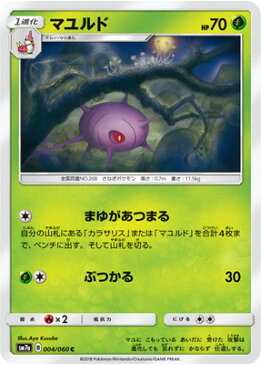 【楽天スーパーSALE】【格安】ポケモンカードゲーム/[SM7a] 迅雷スパーク/PK-SM7A-004 マユルド C