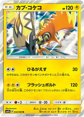 楽天市場 ポケモンカードゲーム Pk Sm7a 032 カプ コケコ R フルアヘッド