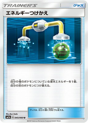 ポケモンカードゲーム PK-SM7A-045 エネルギーつけかえ U