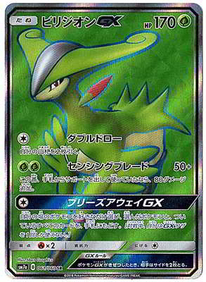 ポケモンカードゲーム PK-SM7A-061 ビリジオンGX SR