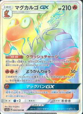 ポケモンカードゲーム PK-SM7A-068 マグカルゴGX HR