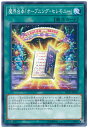 遊戯王 第10期 DP20-JP053 魔界台本「オープニング セレモニー