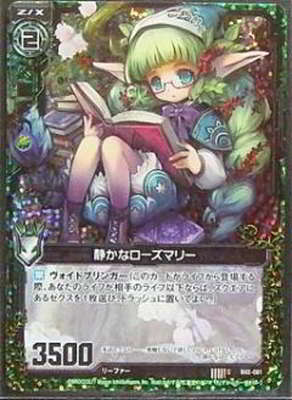 Z/X ゼクス 【パラレル】B02-081　静かなローズマリー 第2弾 巨神の咆哮