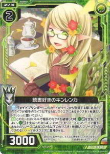 Z/X ゼクス B14-081 読書好きのキンレンカ UC 第14弾 断罪の白焔弓
