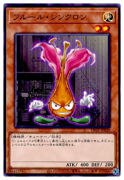 遊戯王 第11期 DP25-JP030 フルール・シンクロン