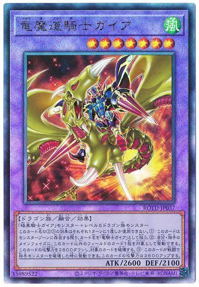 Amazon.co.jp: 遊戯王 ROTD-JP037 竜魔道騎士ガイア (日本語版