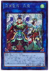 遊戯王 第11期 01弾 ROTD-JP048 戦華盟将－双龍【シークレットレア】