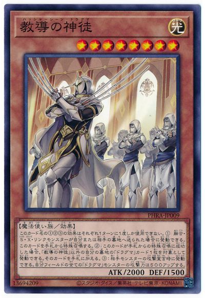 遊戯王 第11期 02弾 PHRA-JP009 教導の神徒