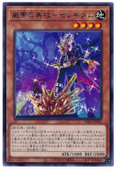 遊戯王 第11期 02弾 PHRA-JP025 巌帯の美