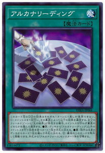 遊戯王 第11期 02弾 PHRA-JP064 アルカナリーディング