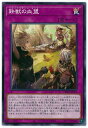 遊戯王 第11期 02弾 PHRA-JP071 鉄獣の血盟