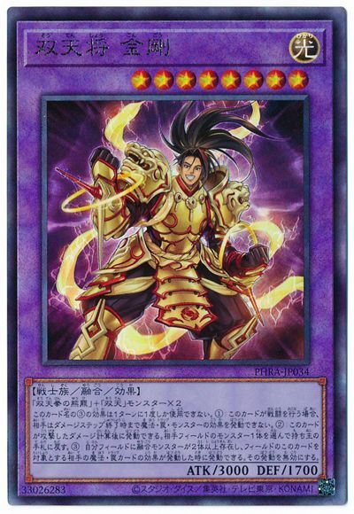 遊戯王 第11期 02弾 PHRA-JP034 双天将 金剛