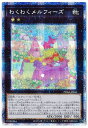 遊戯王 第11期 02弾 PHRA-JP044 わくわくメルフィーズ