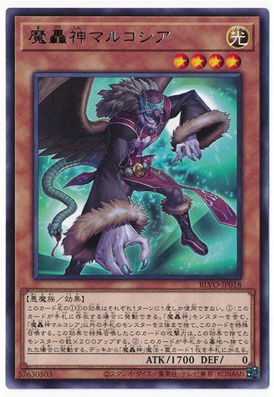 遊戯王 第11期 03弾 BLVO-JP018 魔轟神マルコシア R