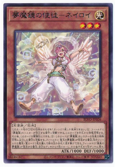 遊戯王 第11期 03弾 BLVO-JP026 夢魔鏡の