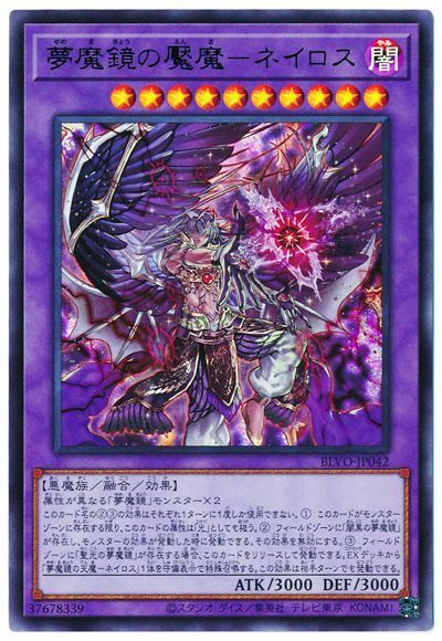 遊戯王 第11期 03弾 BLVO-JP042 夢魔鏡の