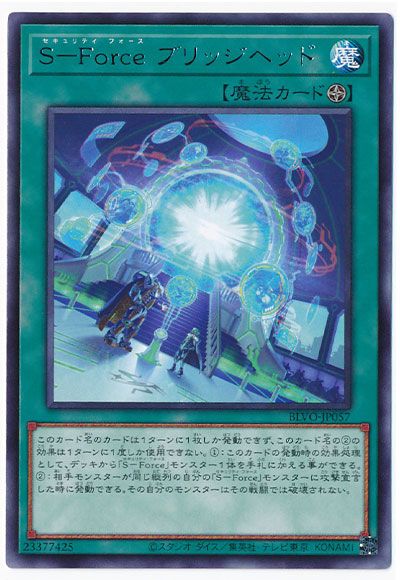 遊戯王 第11期 03弾 BLVO-JP057 S－Force ブリッジヘッド R