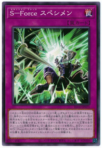 遊戯王 第11期 03弾 BLVO-JP071 S－Force スペシメン