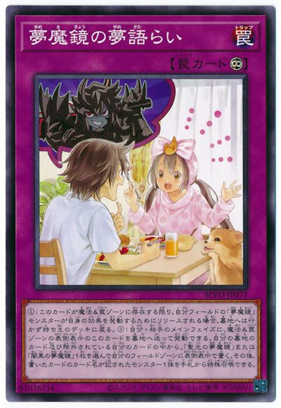 遊戯王 第11期 03弾 BLVO-JP077 夢魔鏡の