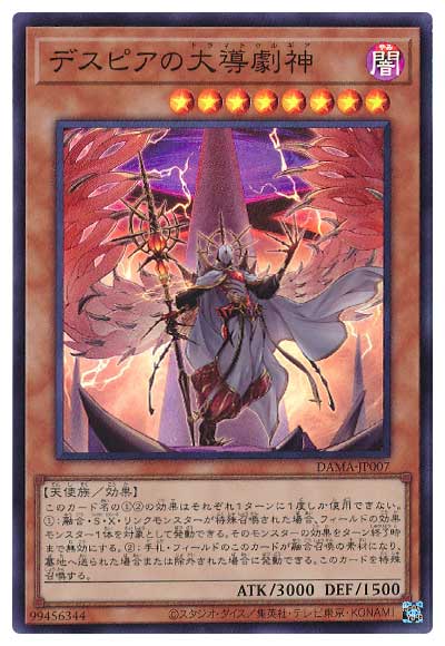 遊戯王 第11期 05弾 DAMA-JP007 デスピアの大導劇神【スーパーレア】