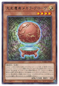 遊戯王 第11期 05弾 DAMA-JP013 先史遺産メガラ・グローヴ R