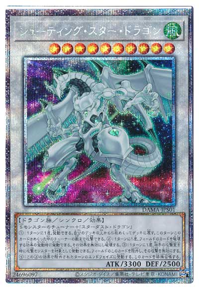 楽天市場】シューティング スター ドラゴン 遊戯王の通販 楽天市場】シューティング スター ドラゴン 遊戯王の通販
