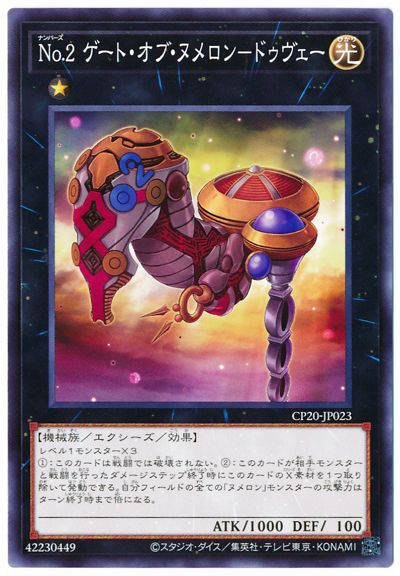 遊戯王 第11期 CP20-JP023 No.2 ゲート・