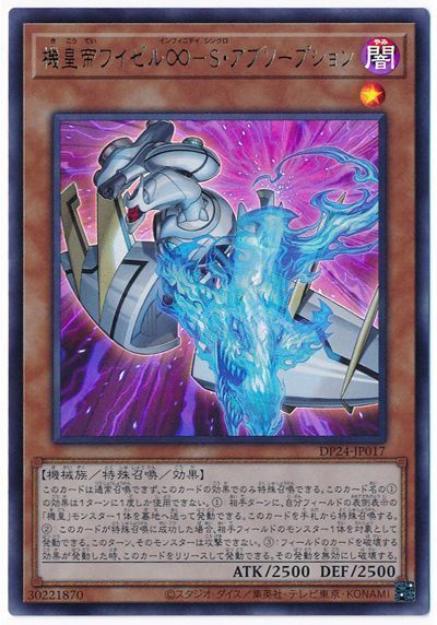遊戯王 第11期 DP24-JP017 機皇帝ワイゼル∞−S・アブソープション【ウルトラレア】
