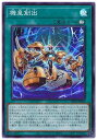 遊戯王 第11期 DP24-JP020 機皇創出【スーパーレア】